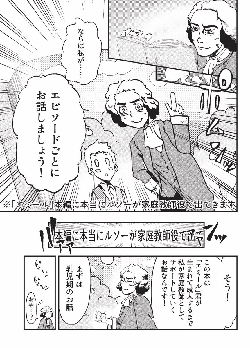 تويتر 斉藤的作 マンガでわかる世界の名著 好評発売中 على تويتر マンガで読む世界の名著 では 著者ジャン ジャック ルソーの エミール も漫画と解説で深掘りしています いくつもの著書を書いた哲学者ルソーの書く子育て本 現代風に言えば エミール君