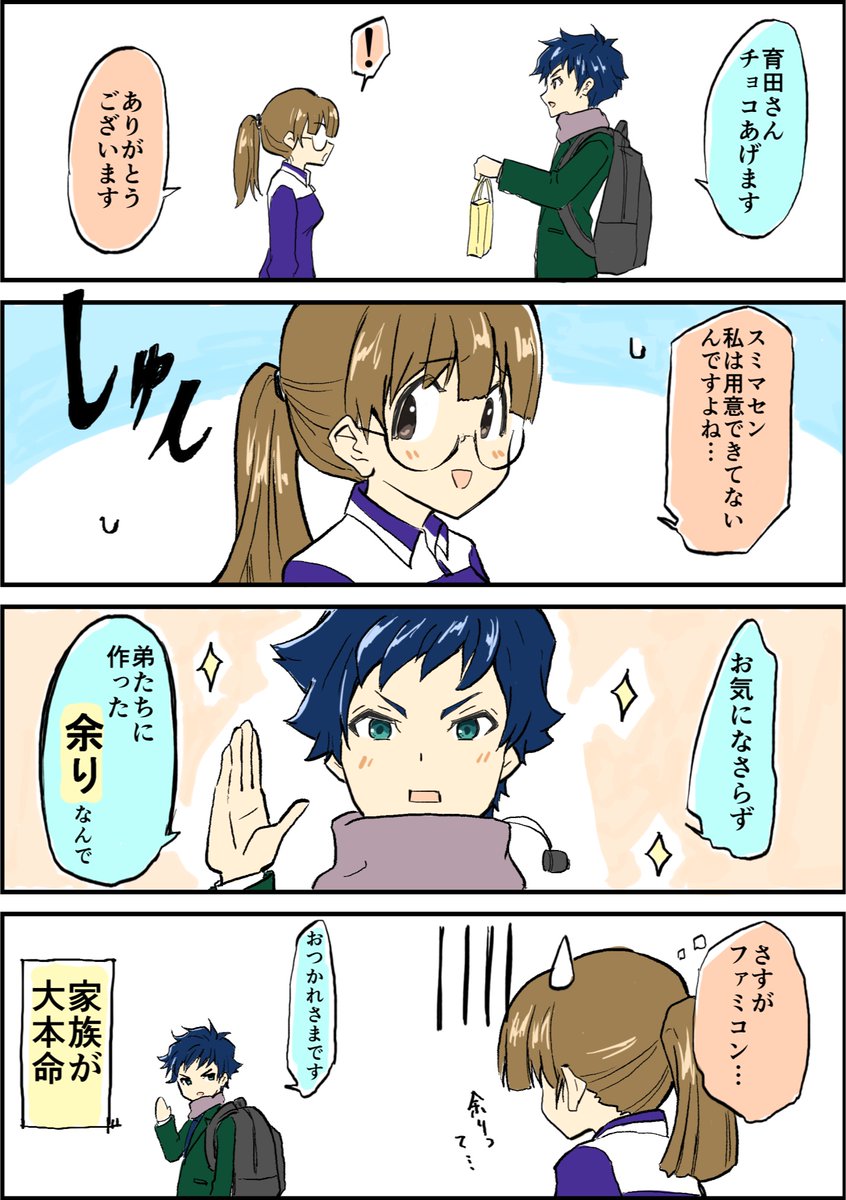 Twoucan 新川くんは目力と 愛が強い の注目ツイート イラスト マンガ Twoucan 新川くんは目力と 愛が強い の注目ツイート イラスト マンガ