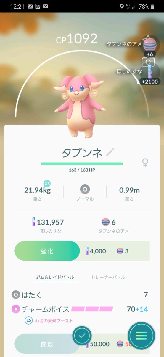 ポケモンgo タブンネはほしのすなを大量に持っている特別仕様 全力ダッシュ案件 ポケモンgo攻略まとめ速報