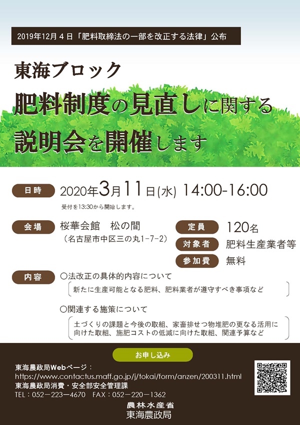 農政 局 東海 名古屋市:東海農政局（事業向け情報）