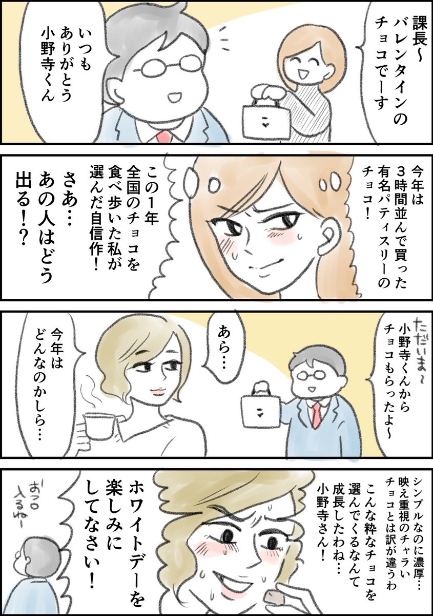 バレンタインは女の闘い

#コルクラボマンガ専科
#一秒オリジナル 