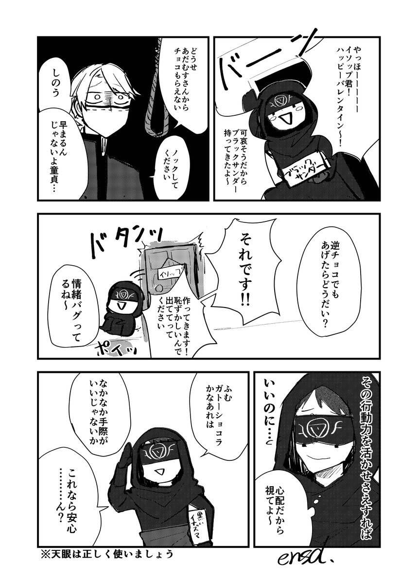 イソ→→→→→→→→→ヘレ+占 バレンタイン漫画 