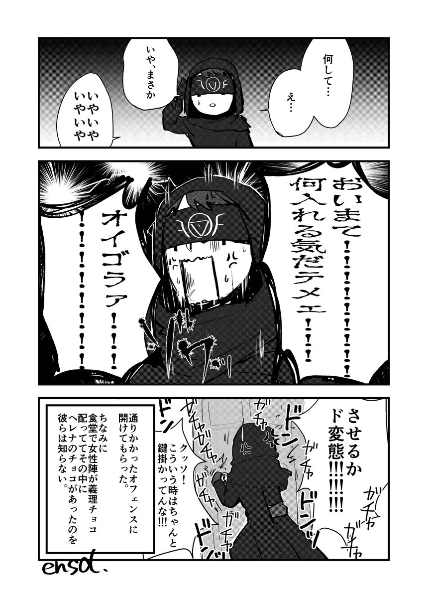 イソ→→→→→→→→→ヘレ+占 バレンタイン漫画 