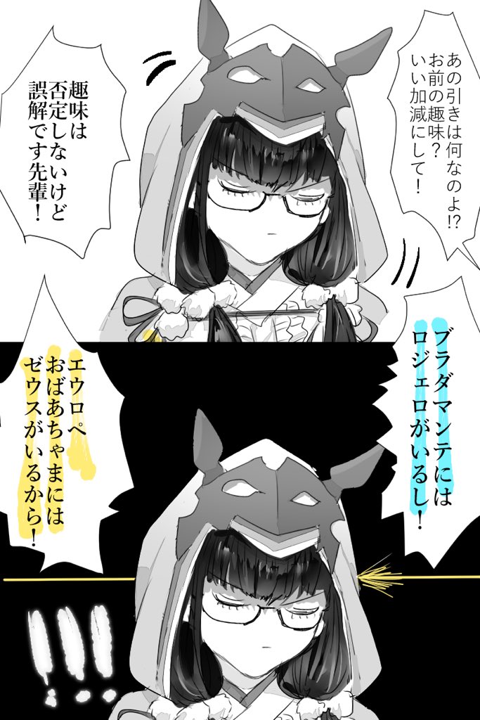 オタクに恋は難しい(刑部姫とぐだ♂) 
