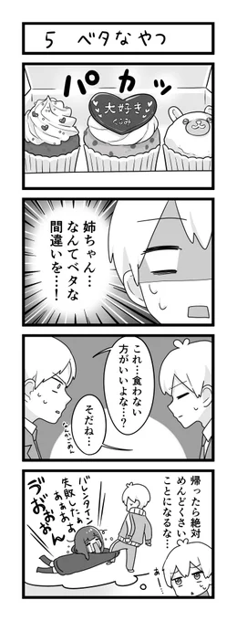 メンヘラバレンタイン漫画 後半 