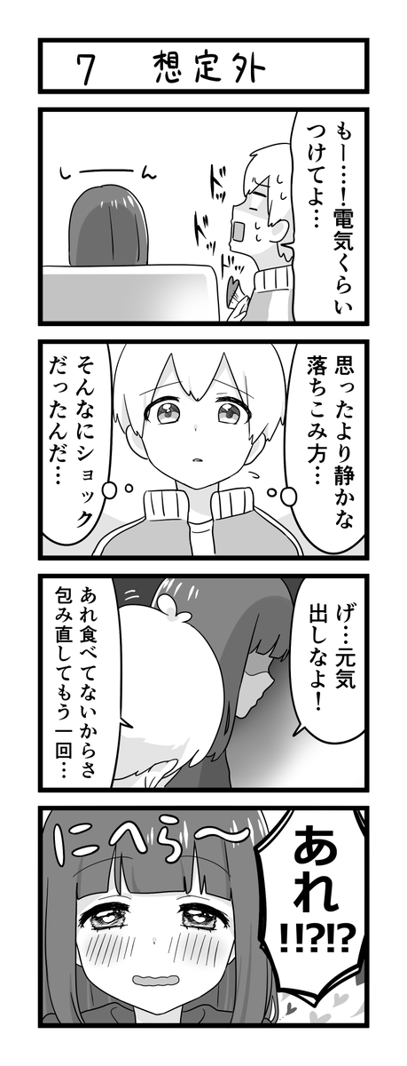 メンヘラバレンタイン漫画 後半 