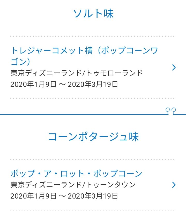 ট ইট র Tdr ディズニー ぷらん 今日からしょうゆバター味も ベリミニ 実写 ポップコーン バケット付き ランド ベリーベリーミニー スーベニア グッズ カフェ オーリンズ前 ポップコーンワゴンで販売開始 2300円 フレーバーは計4種類に キャラメル味 ソルト味