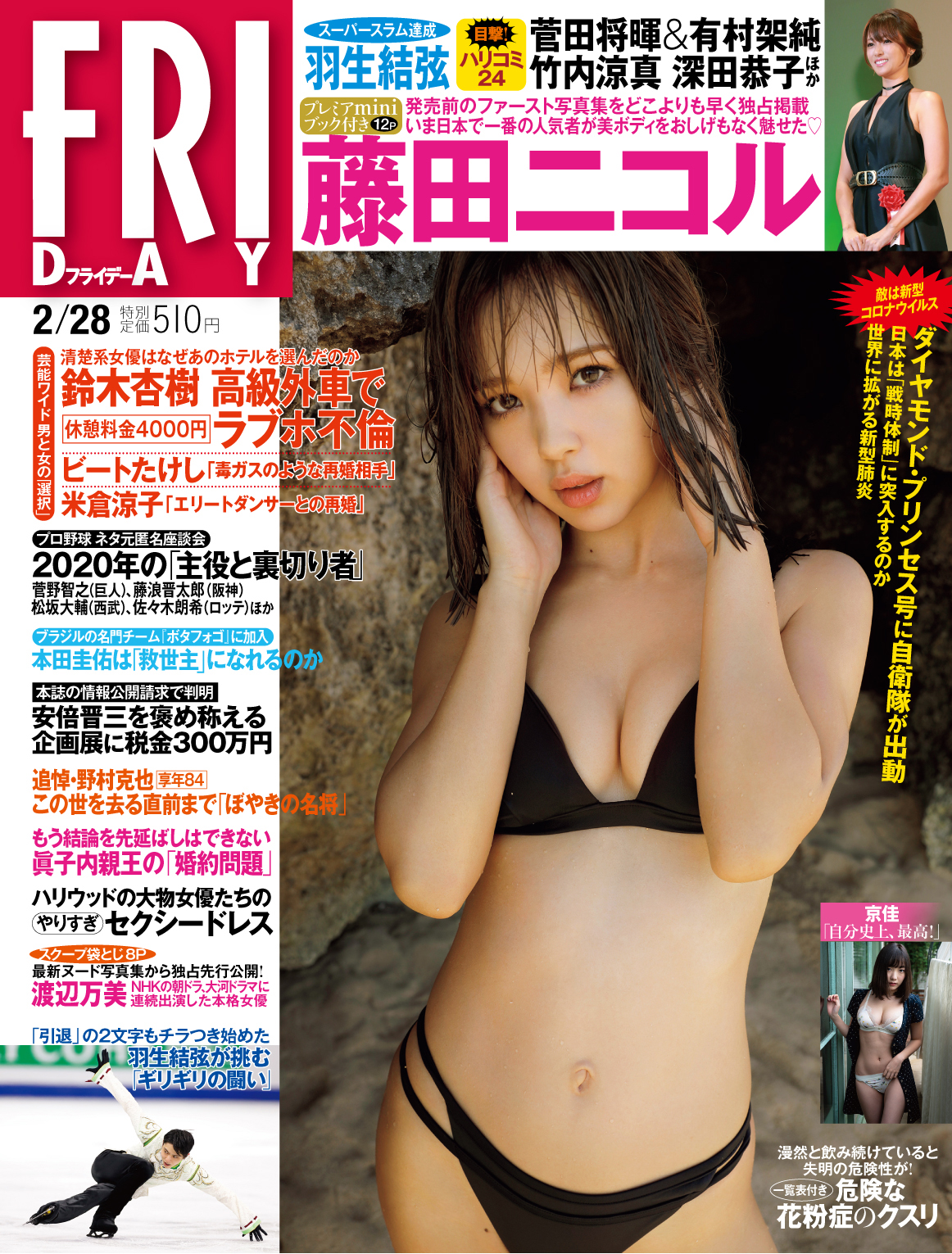 鈴木杏樹　ヌード FRIDAY в X: „FRIDAY最新号は本日発売📷！ 表紙＆ミニブック #藤田ニコル #鈴木杏樹 高級外車でラブホ不倫 #ビートたけし  毒ガスのような再婚相手 #菅田将暉 #有村架純 #竹内涼真 …ハリコミ24 #森崎はるか 脱いだらすごいんだよ #渡辺万美 Super  proportion #京佳 自分 ...