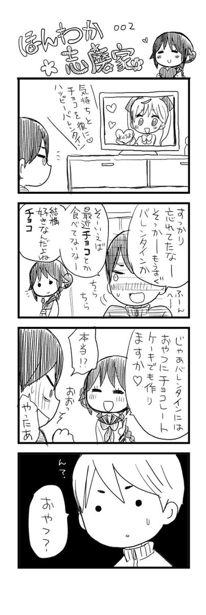 ハッピーバレンタイン♪ 