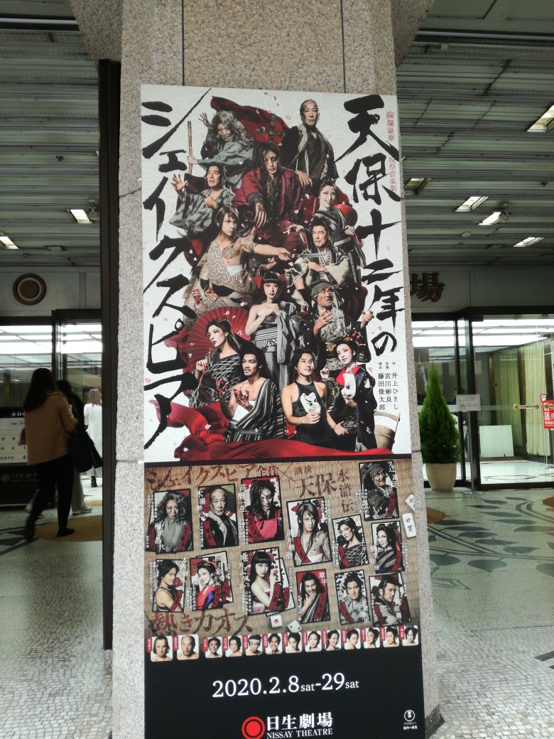 2 14 天保十二年のシェイクスピア マチネ公演 Min T ミント 2 14 天保十二年のシェイクスピア マチネ公演 Min T ミント