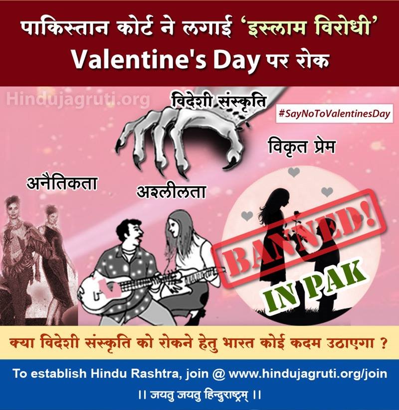 वैलेंटाईन डे की पश्‍चिमी कुप्रथा छोडें !
हिंदुओ, ब्रिटिशोंका जूठा खानेकी अपेक्षा महान हिंदु संस्कृतिका आदर्श सामने रखकर उसका पालन करें !
#SayNoToValentineDay