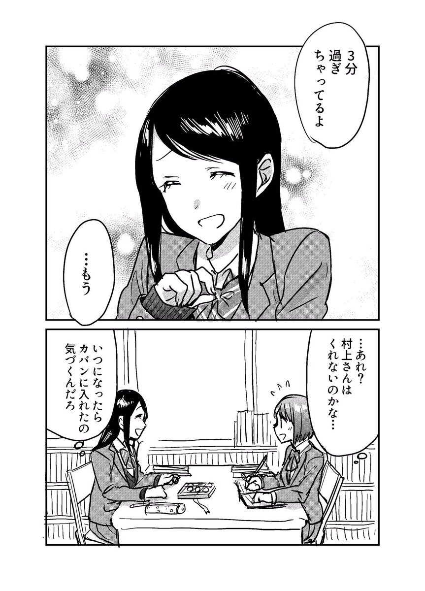 時間を3分止められた女子高生の漫画

#フラグタイム 
#バレンタイン 