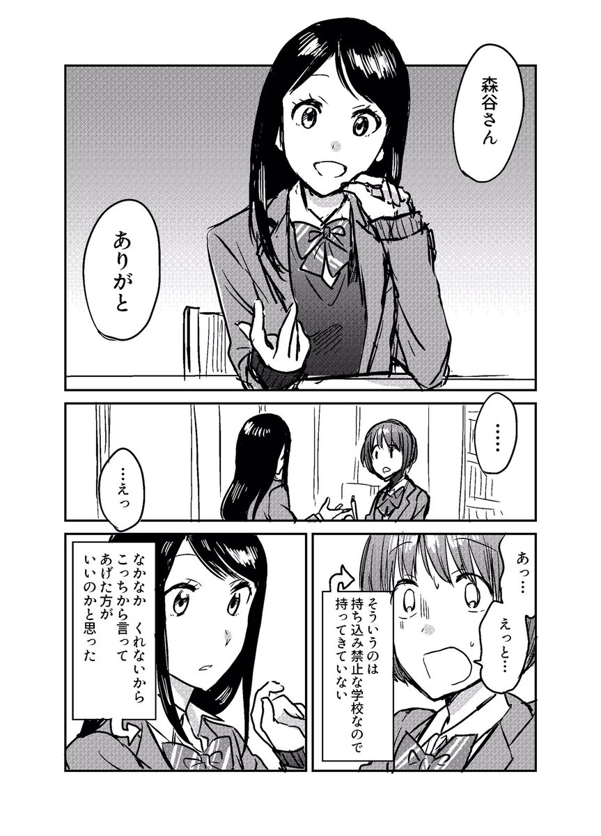 時間を3分止められた女子高生の漫画

#フラグタイム 
#バレンタイン 