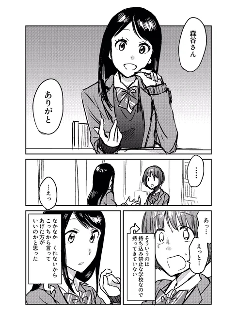 時間を3分止められた女子高生の漫画#フラグタイム #バレンタイン 