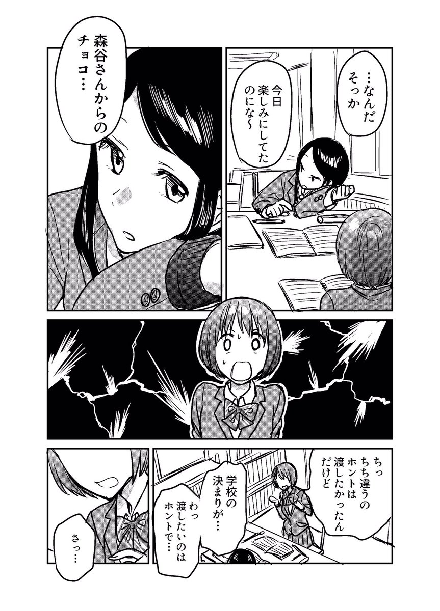 時間を3分止められた女子高生の漫画

#フラグタイム 
#バレンタイン 