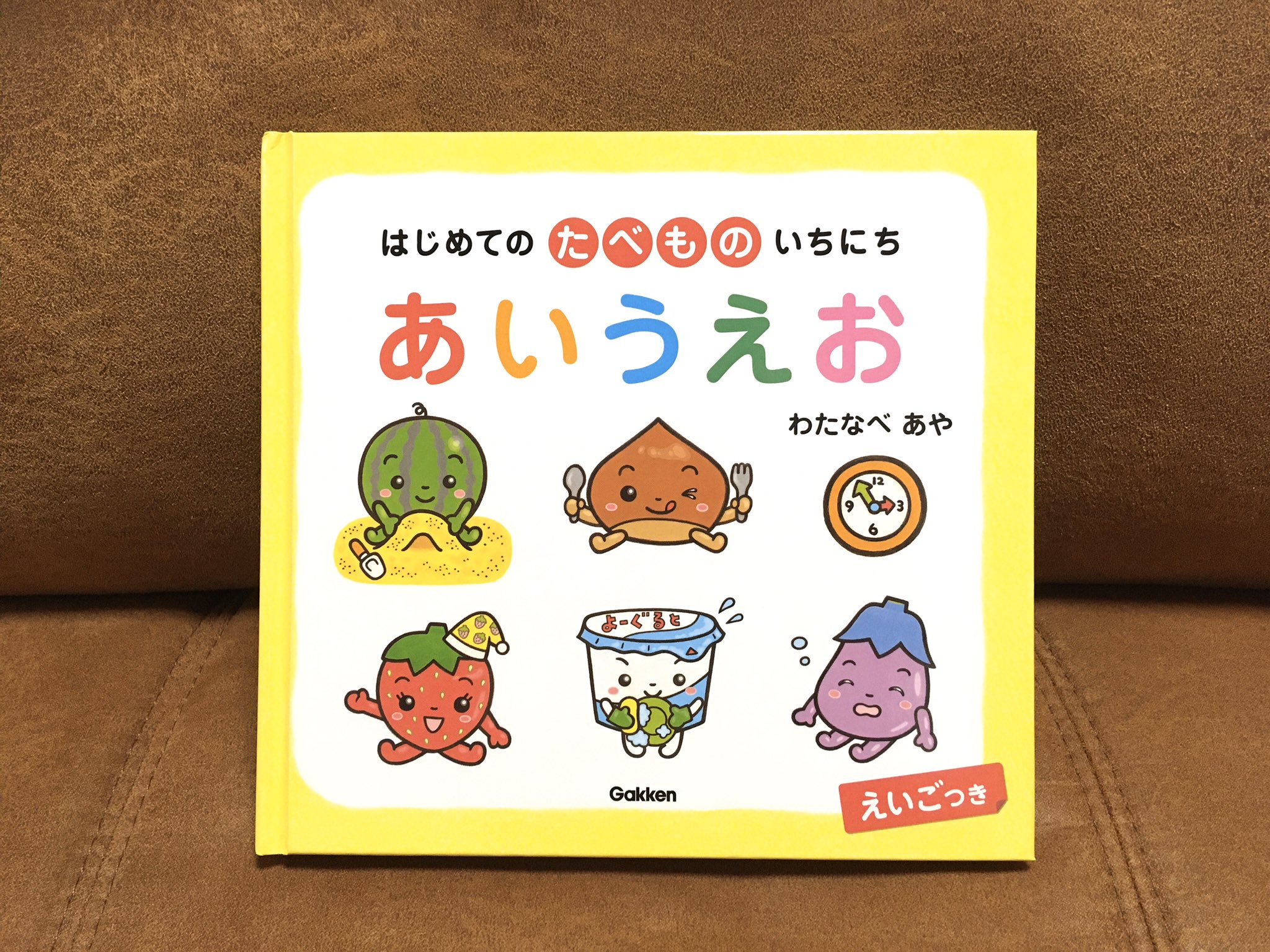 わたなべあや 絵本作家 2月日に赤ちゃん絵本の新刊が出ます はじめての たべもの いちにち あいうえお えいごつき 作 わたなべあや 学研プラス 親子で楽しくあいうえおが学べる食べ物の絵本を作りました 野菜果物 和食洋食 わたなべあや 絵本作家 2月日に赤ちゃん絵本の新刊が出ます はじめての たべもの いちにち あいうえお えいごつき 作 わたなべあや 学研プラス 親子で楽しくあいうえおが学べる食べ物の絵本を作りました 野菜果物 和食洋食
