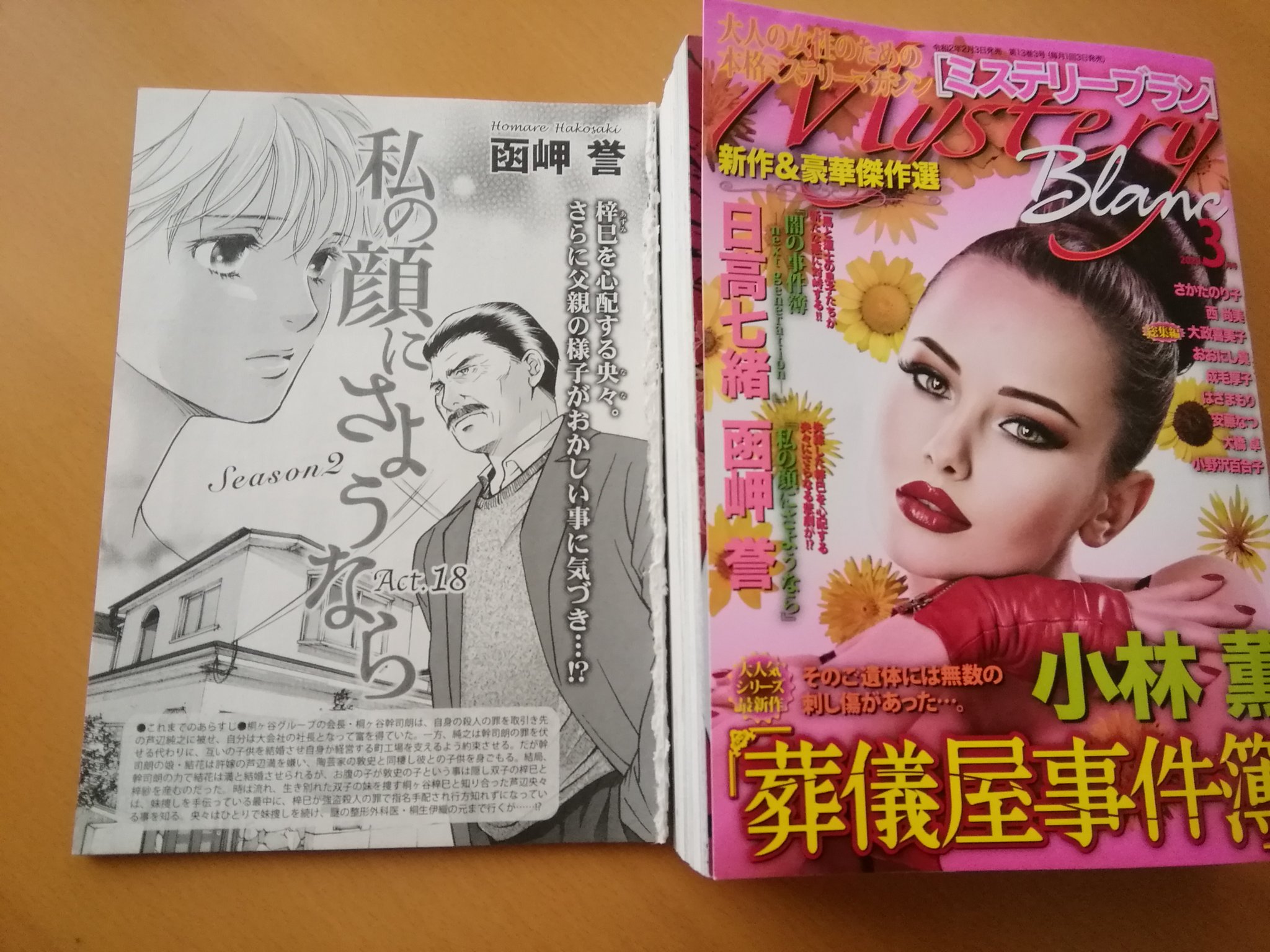 函岬誉 私の顔にさようなら マチたん 連載中 Ar Twitter 2 3に発売されてます ミステリーブラン3月号 私の顔にさようなら 18話 よろしくお願いしますo O 一昨日に仕上げたコメディ マチたん とは180度違う作品に自分でも色々 函岬誉 私の顔にさようなら マチたん 連載中 Ar Twitter 2 3に発売されてます ミステリーブラン3月号 私の顔にさようなら 18話 よろしくお願いしますo O 一昨日に仕上げたコメディ マチたん とは180度違う作品に自分でも色々