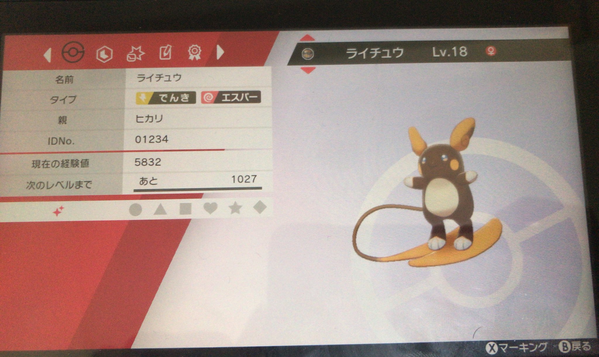 Sa8 ポケモン交換 Ryo Twitter