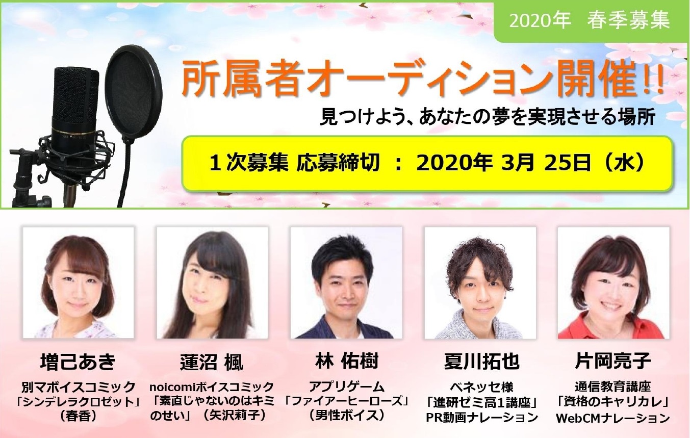 ブラッシュアップ ワン 年 所属声優オーディション ブラッシュアップ ワン新人声優オーディションを開催いたします 1次募集 応募締切 3月25日 水 タレントと制作陣が一丸となり 躍進する事務所です 詳細はこちら T Co