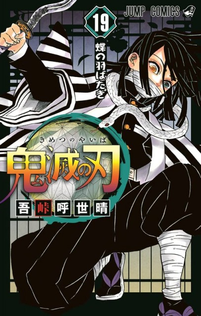 漫画 鬼滅の刃 ワンピース 進撃の巨人 に続く史上3作目の週間売上100万部超え 勢い凄いな あにまんch