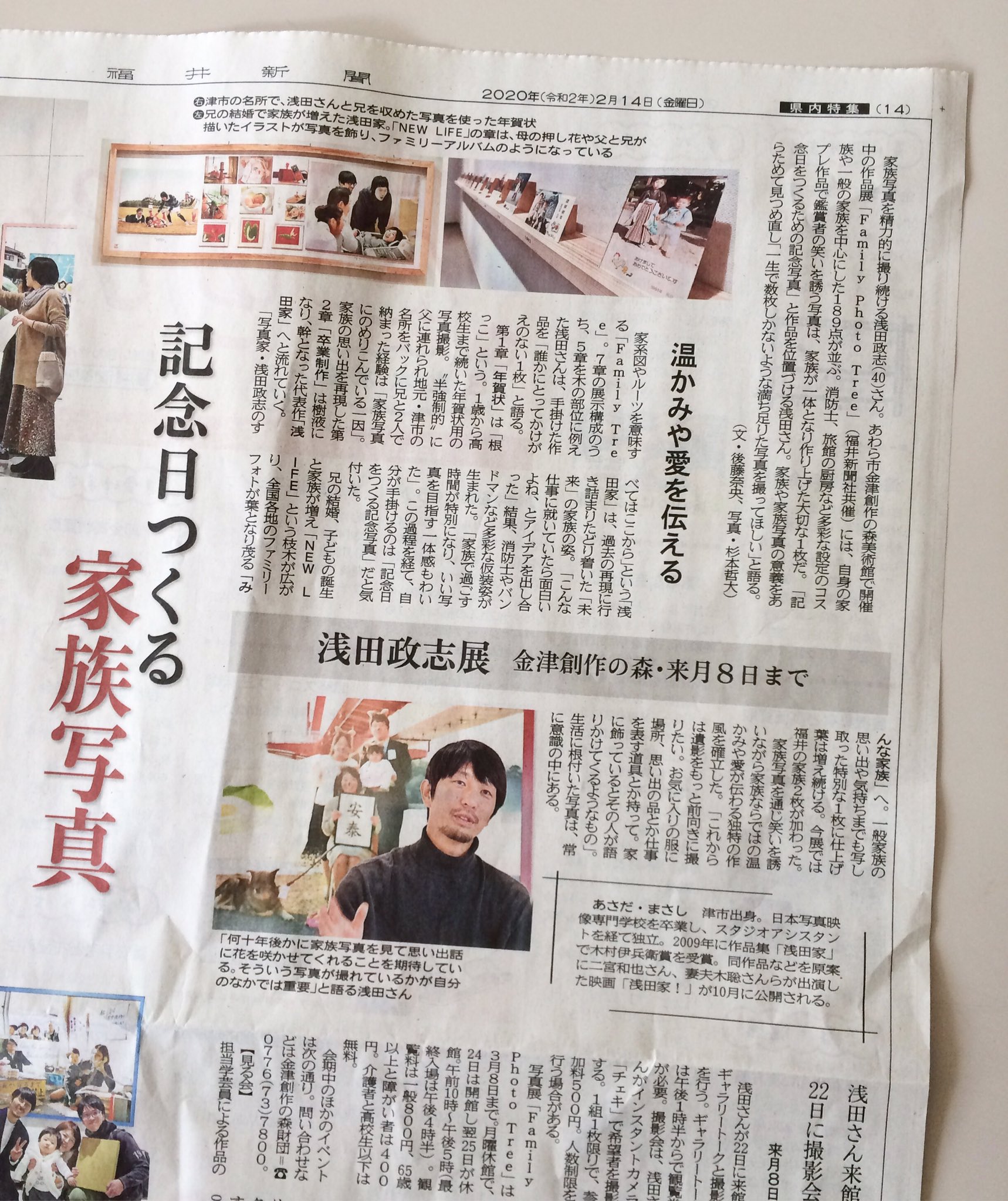 福井新聞 3月8日 滾り