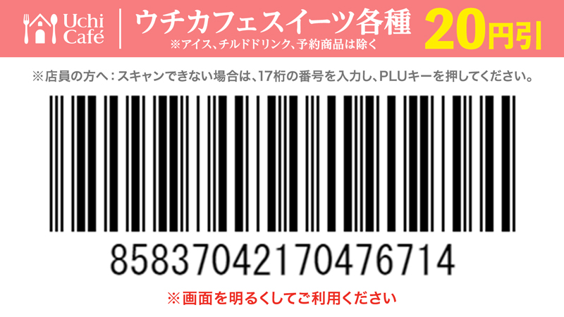 @miino365 抽選結果をお伝えします。「ウチカフェスイーツ20円引クーポン」を差し上げます！ご利用は3/2まで♪レジでクーポンをご提示ください。使い方は⇒bit.ly/2z3eOoF?ts=202…
 #ローソン #ウチカフェ