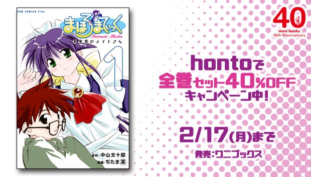 【中古】 まほろまてぃっく ８巻 新装版/ワニブックス/ぢたま某 まほろまてぃっく 8巻 〔完〕 (ガムコミックス) | 中山 文十郎