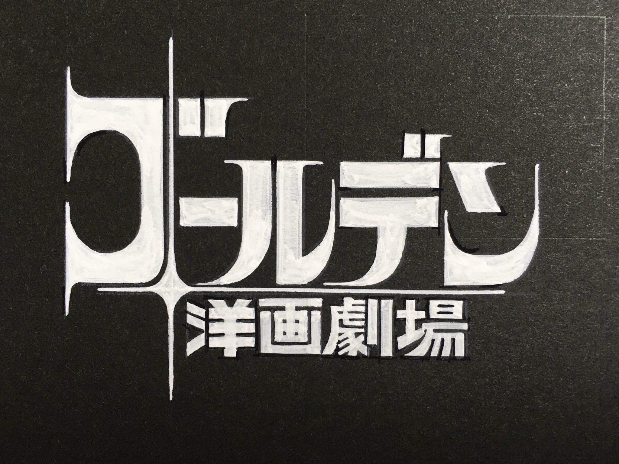 手書きロゴ Twitter Aramasi Twitter