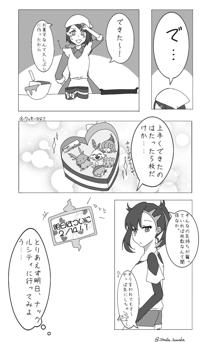 Souka Auf Twitter バレンタイン キバユウマンガ ポケモン剣盾 キバユウ