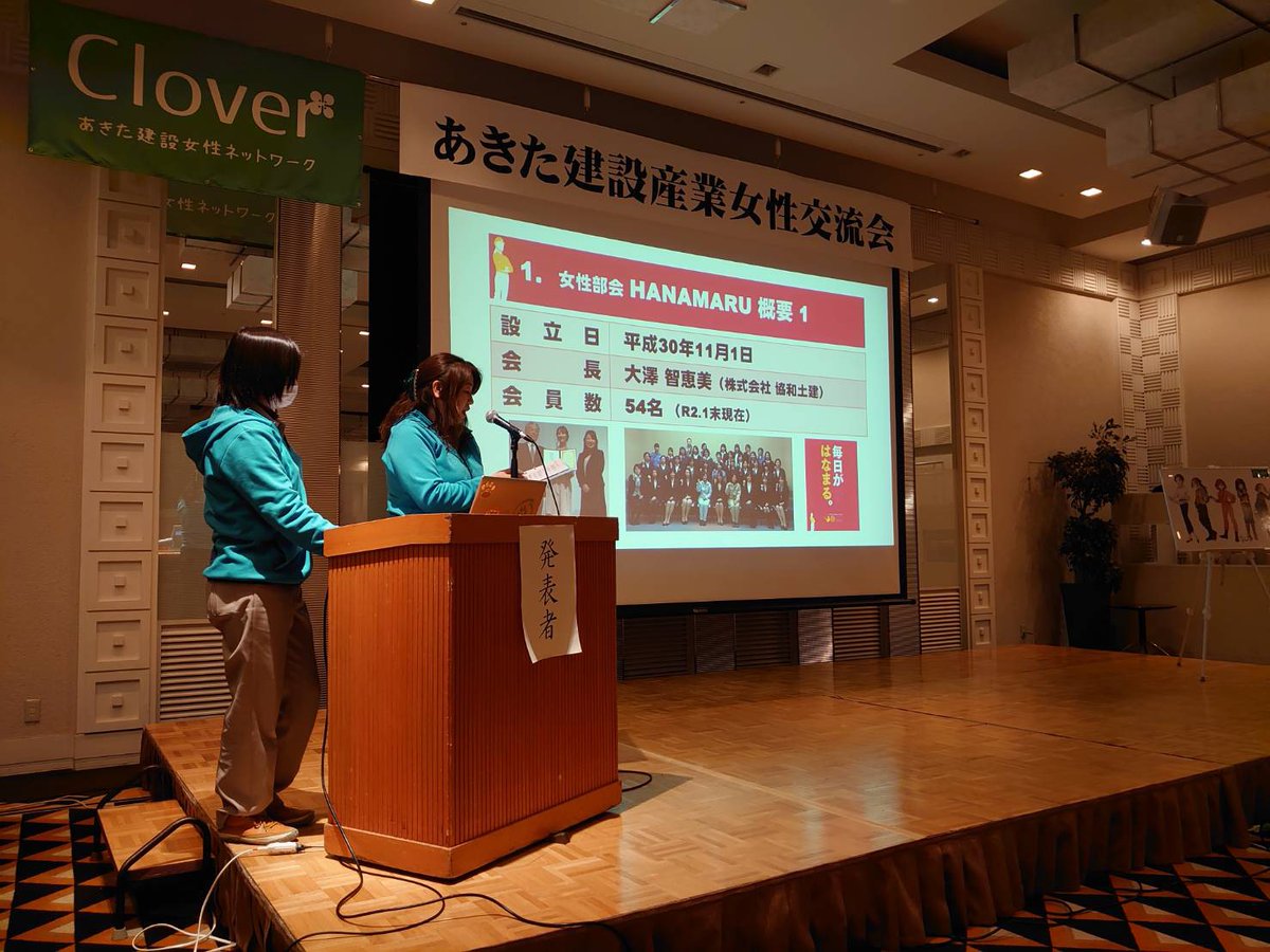 HANAMAR16's tweet photo. 13日、秋田ビューホテルで行われた「あきた建設産業女性交流会」に参加してきました！各地区の女性部会の活動報告は、HAMANARUも今後の活動の参考になることばかりで興味深く聞かせてもらいました✨

＃あきた建設産業女性交流会 ＃あきた建設女性ネットワーク ＃仙北建設業協会 ＃女性部会 ＃HANAMARU https://t.co/AHk1jCDV8x