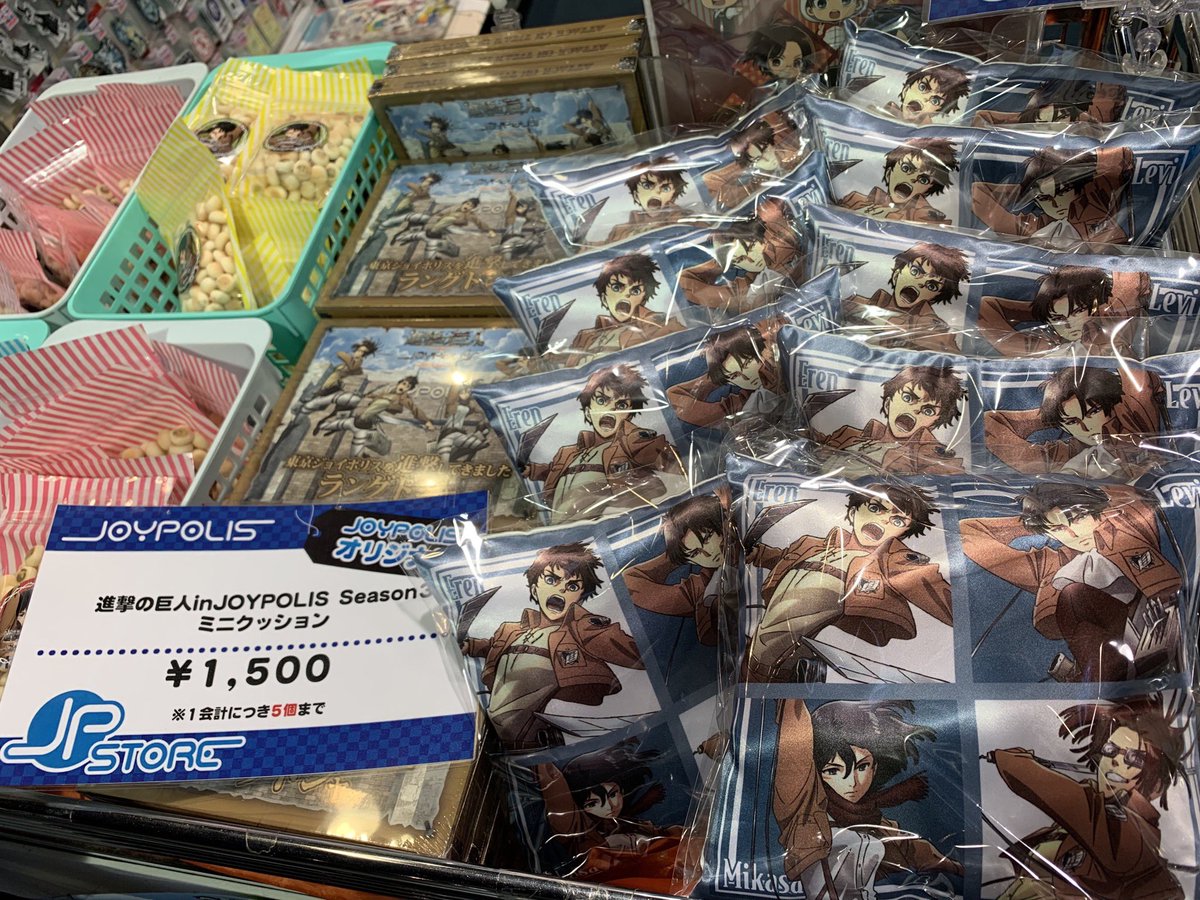 東京ジョイポリス No Twitter 進撃の巨人 Attack On Titan In Joypolis Season 3 大変お待たせいたしました コラボ第2弾オリジナルグッズ ミニクッション の 販売を開始いたしました ぜひご利用くださいませ T Co Qcbidhewb0 進撃の 東京ジョイポリス No Twitter 進撃の巨人 Attack On Titan In Joypolis Season 3 大変お待たせいたしました コラボ第2弾オリジナルグッズ ミニクッション の 販売を開始いたしました ぜひご利用くださいませ T Co Qcbidhewb0 進撃の