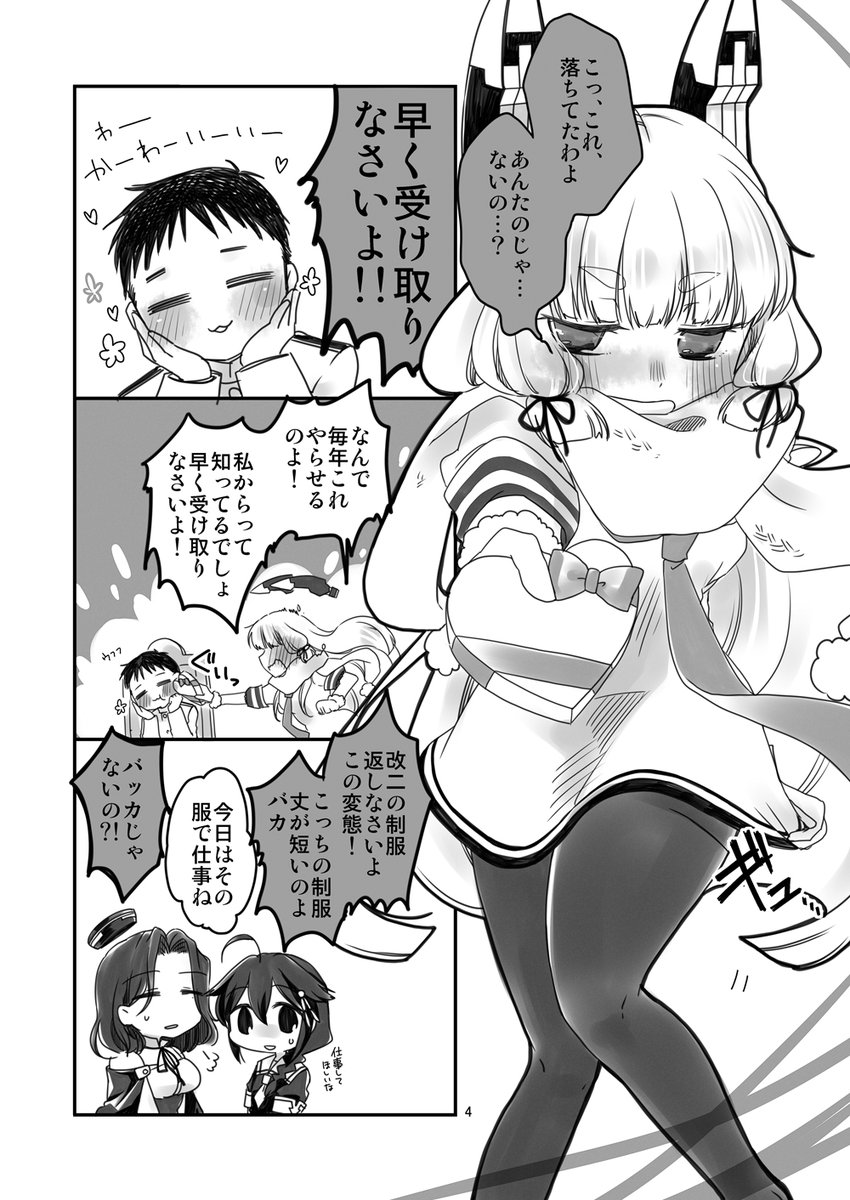 バレンタインなので去年のバレンタイン本の漫画をUP 