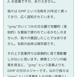 GIMPが言葉狩りに対してキレキレの対応している!!