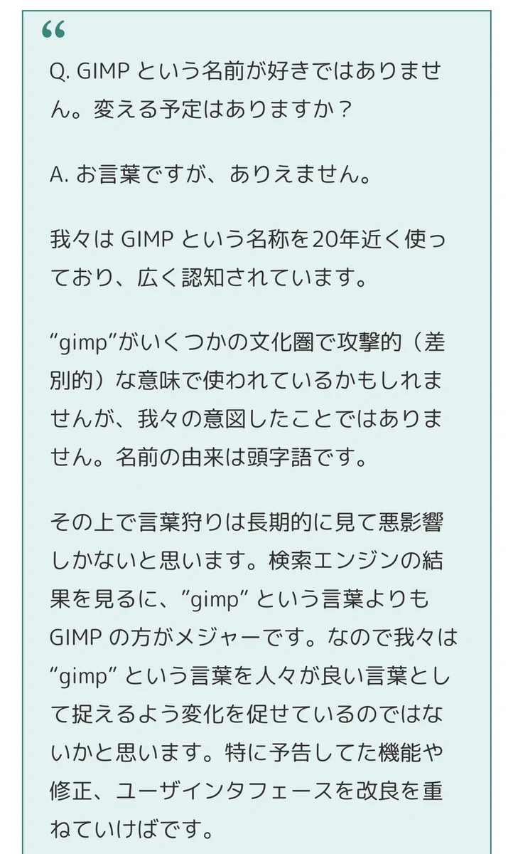 GIMPが言葉狩りに対してキレキレの対応している！！！