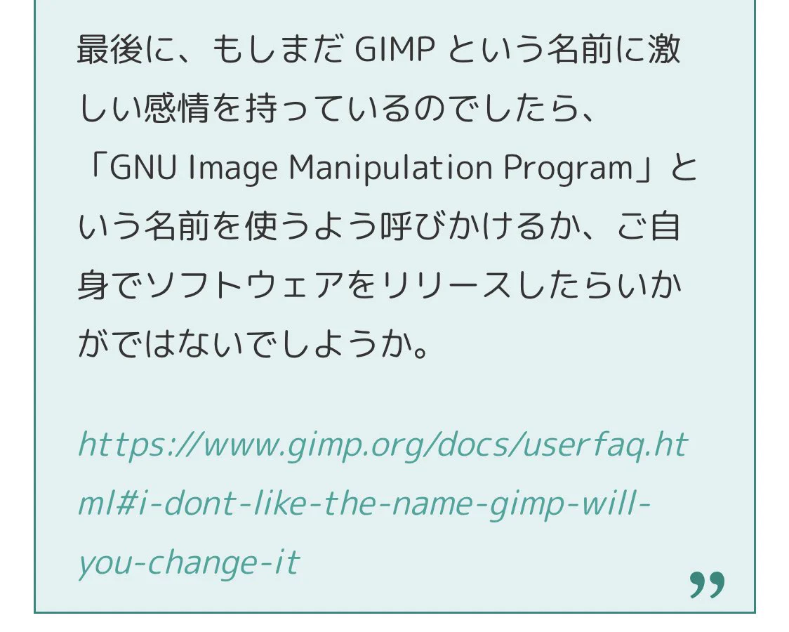 GIMPが言葉狩りに対してキレキレの対応している！！！