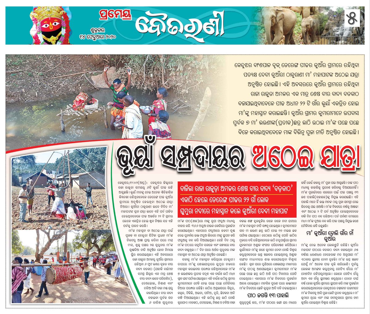 nirmalbarik_79's tweet photo. ବାସ୍ତବରେ କେନ୍ଦୁଝର
ପ୍ରକୃତି ଦୃଷ୍ଟିରୁ ଯେତେ ନିଆରା
ଏଠାକାର ଆଦିମ ଅଧିବାସୀ ଙ୍କ ପରମ୍ପରା ମଧ୍ୟ ସେତେ ନିଆରା
୬ ଫୁଟ ଲମ୍ବର ବୃହତ
ବଡ଼କାଠ ରାଜ ବାଦ୍ୟ ବାଜେ ଆଉ
ଏକାଠି ହୁଅନ୍ତି ୨୨ ଗାଁ ର ଭୂୟାଁ।
#ଅଠେଇଯାତ୍ରା
ମା ମହାପାଟଙ୍କ ବିଶେଷ ସ୍ନାନ
#Banspalblock
#Kuanrvillage
#Keonjhar https://t.co/rjlMQtQhpA