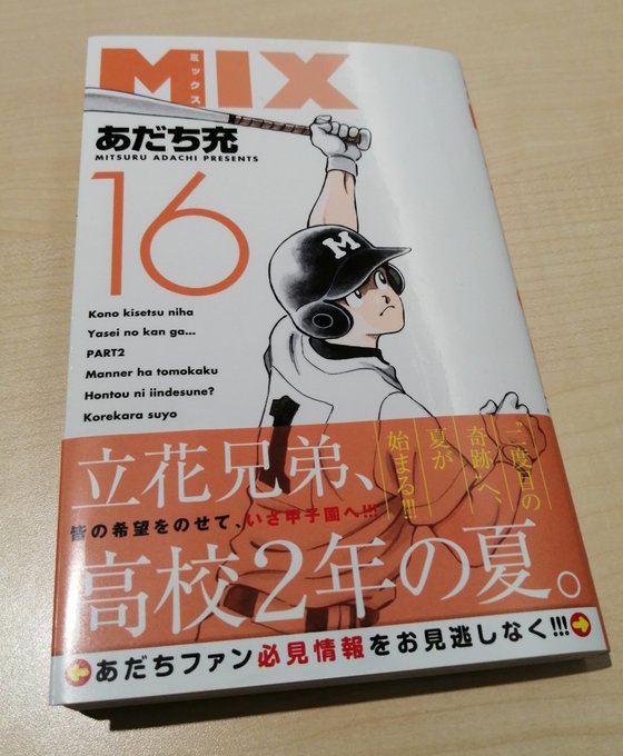 Popular Tweets Of あだち充情報 公式 1 Whotwi Graphical Twitter Analysis