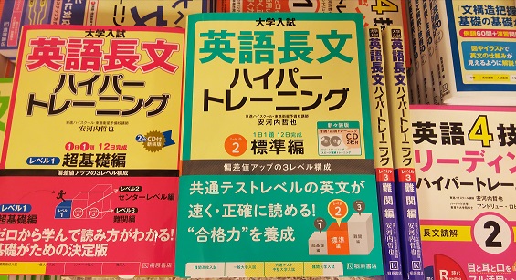 Uzivatel 紀伊國屋書店梅田本店 Na Twitteru 学習参考書 安河内式で 読む力を伸ばす定番の参考書 桐原書店 Kiriharashoten 大学入試 英語長文ハイパートレーニング レベル2標準編 新々装版 が 入荷しております 標準レベルの あらゆる入試に対応 疑問が残ら