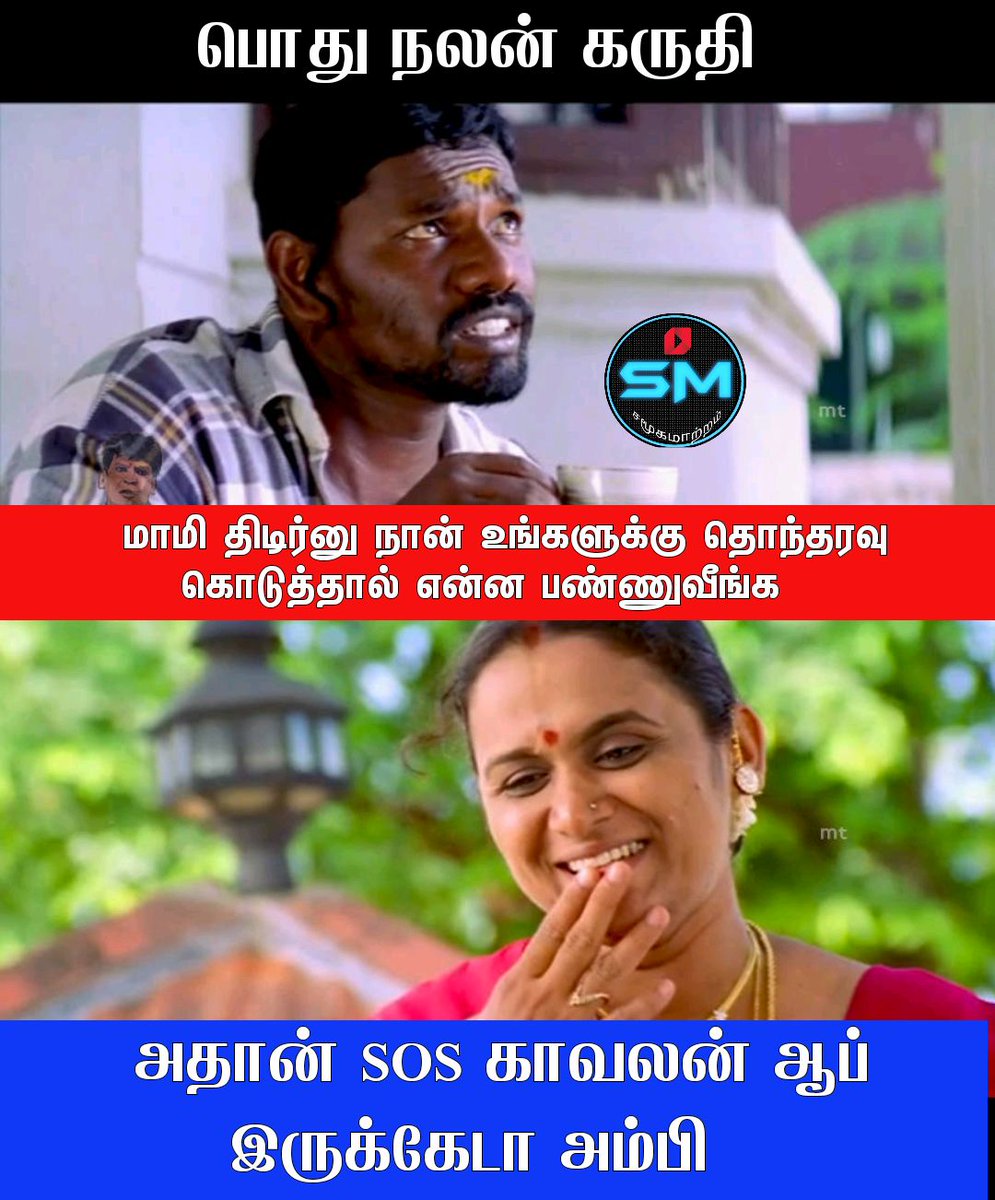 VAIKUNDARAMVIMA's tweet photo. #காவலன்_SOS https://t.co/CtztaRUmCb