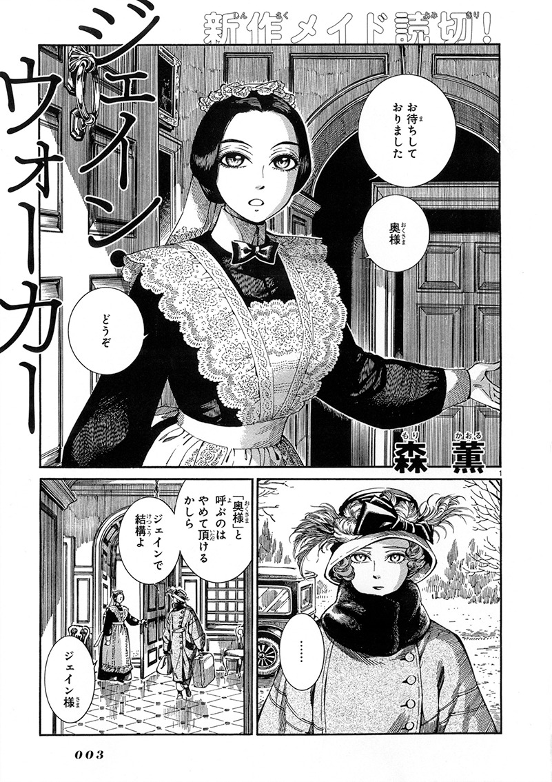 Джейн манга. Классика в манге. Манга 100. Jane manga. Джейн эйр манга.