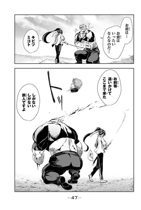もし日本で鬼を倒し尽くした桃太郎が
まだ倒し足りないので海を渡ったら…? ⑫ 