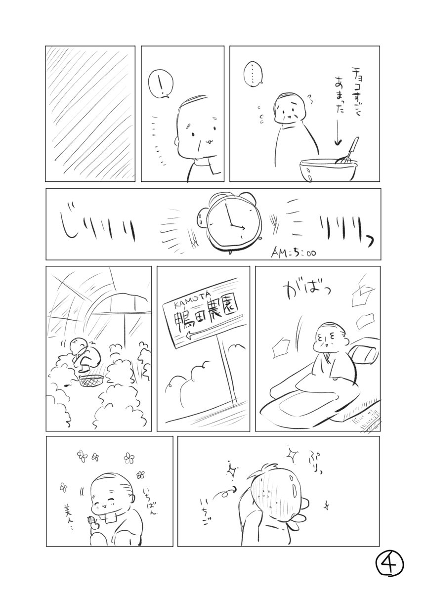 ネタを思いついたのでバレンタインにちなんで漫画というかネームを描きました?バレンタインネームです??? #バレンタイン 