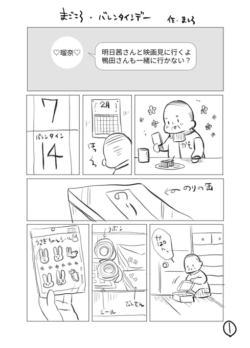 ネタを思いついたのでバレンタインにちなんで漫画というかネームを描きました?バレンタインネームです??? #バレンタイン 