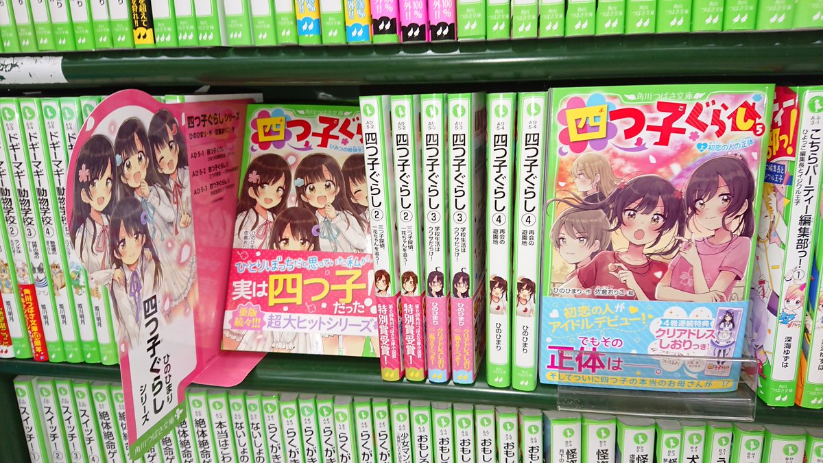 よ つ ご ぐらし 8 巻 発売 日