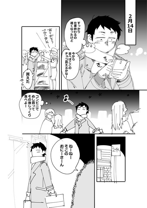 【再掲】バレインタインと言えばこの漫画・・・!!🍫 