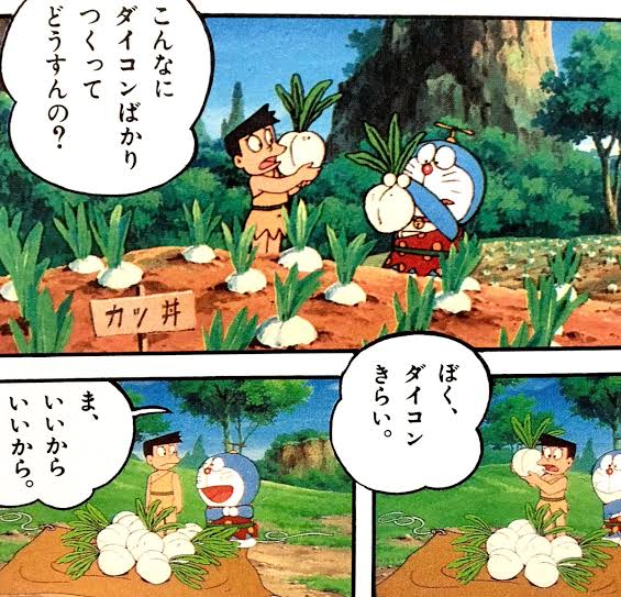 とろろ ドラえもん映画の日本誕生に出てくるダイコンカツ丼だ笑 とろろ ドラえもん映画の日本誕生に出てくるダイコンカツ丼だ笑