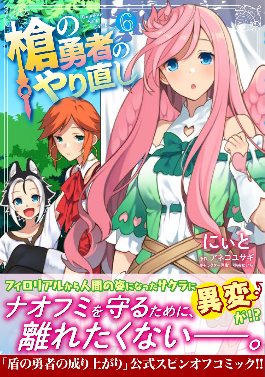 盾の勇者の成り上がり&槍の勇者のやり直し 漫画 まとめ売り コミックフラッパー編集部 on X: 