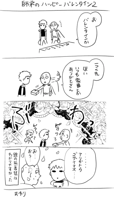 師弟のハッピーバレンタイン2🎉 