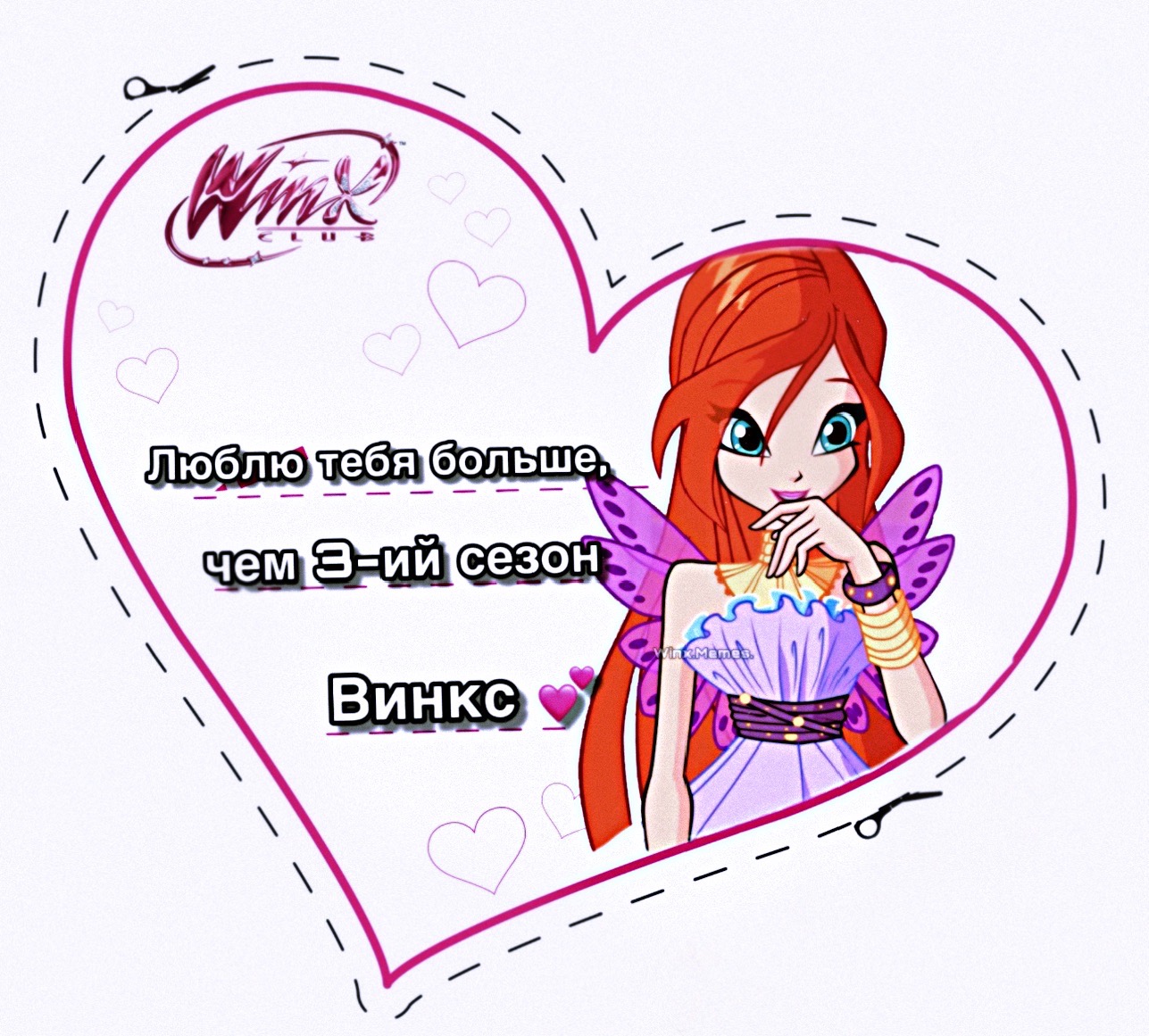 Доброй ночи Винкс