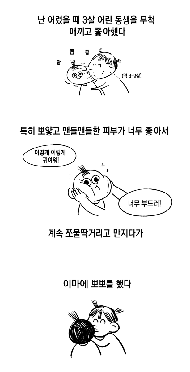 동생한테 키스마크 남겼던 만화 